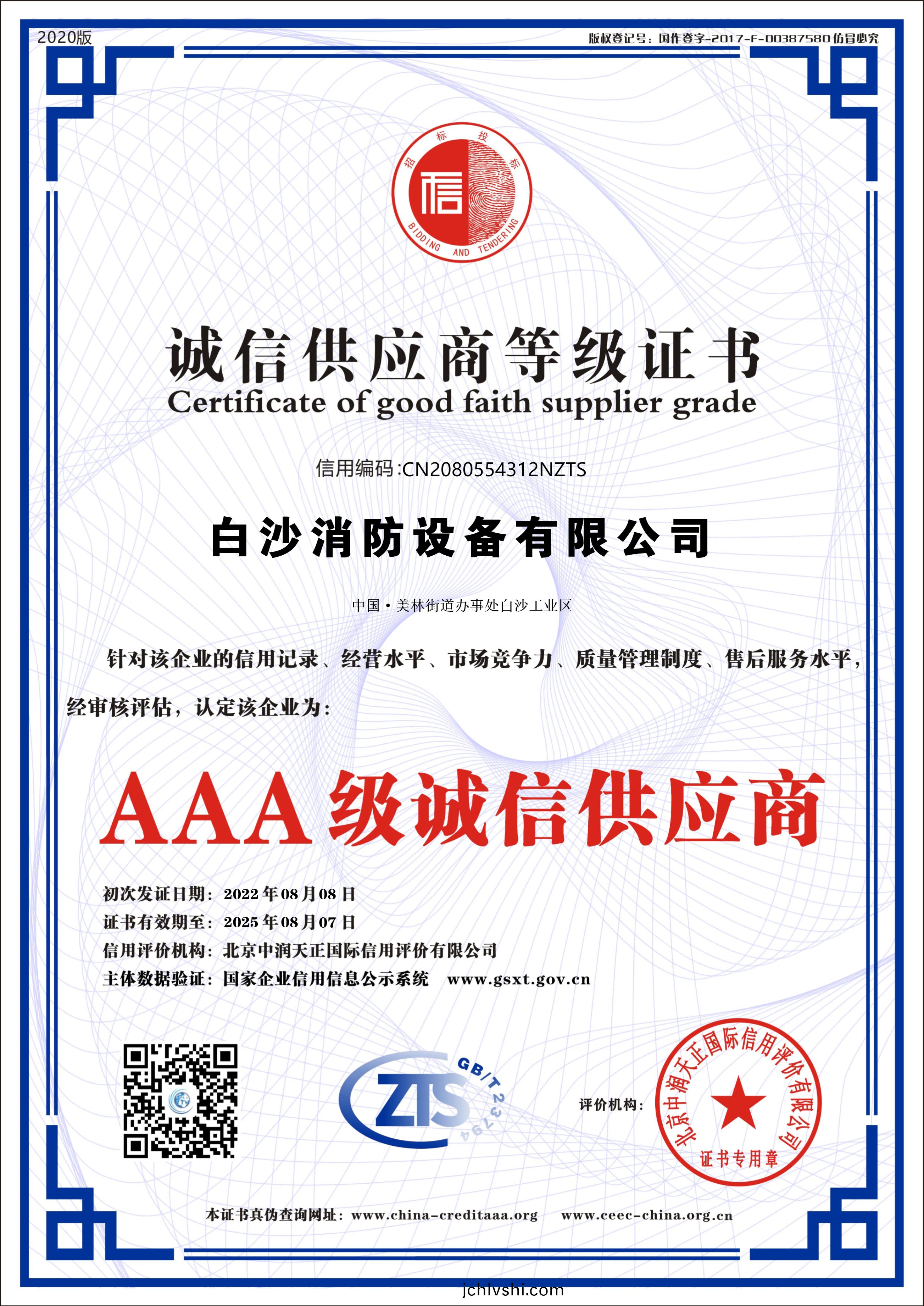 誠信供應商等級(ji)證書