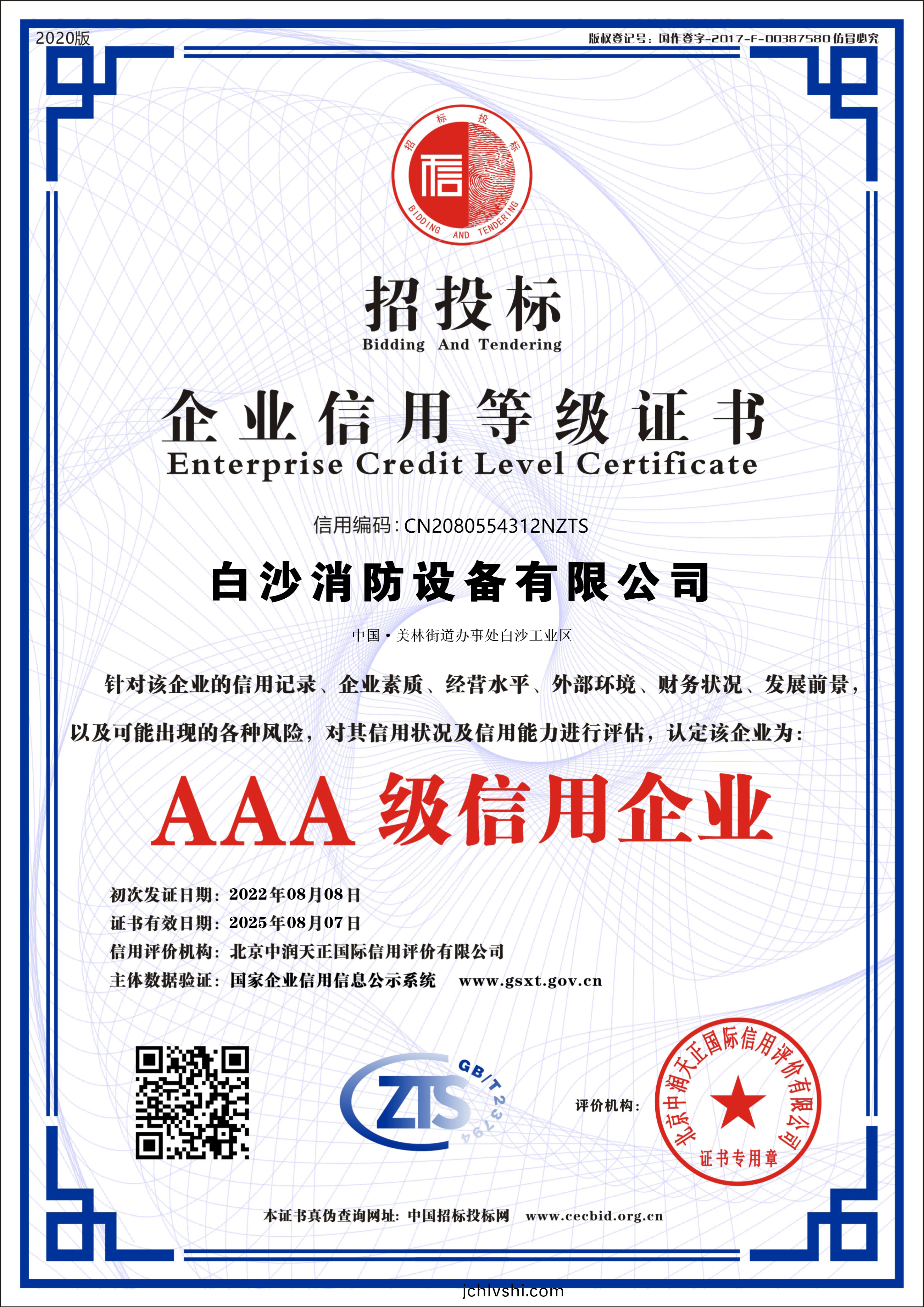 企業(ye)信用等級證書