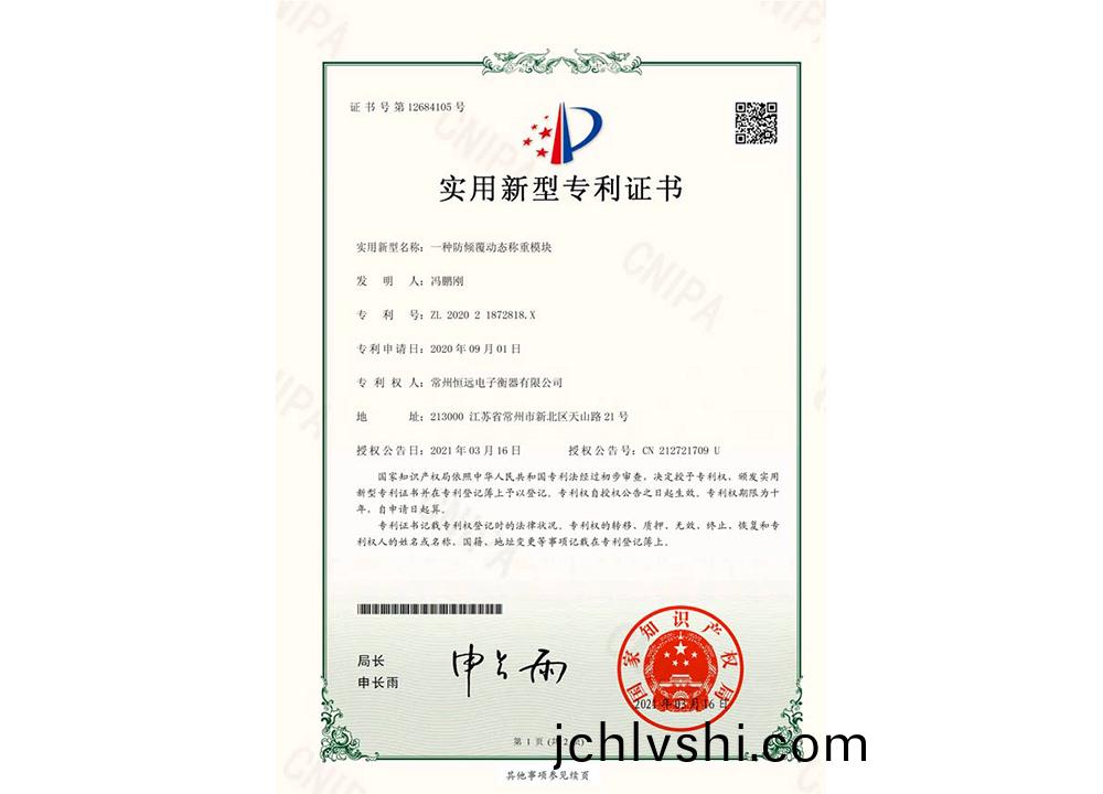 一種防傾覆動態稱重糢(mo)塊(kuai)