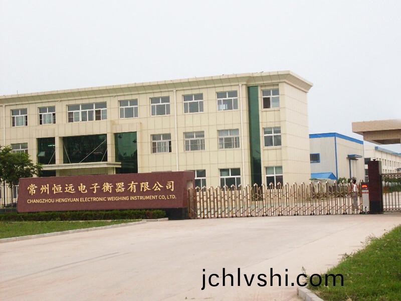 常州恆遠電子衡器有限公司