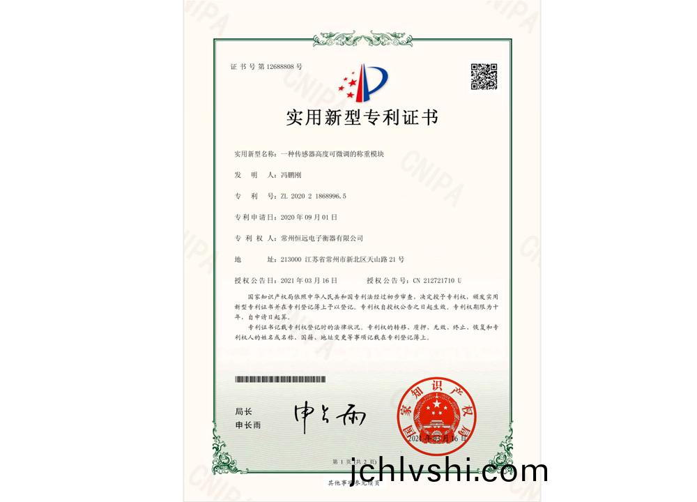 一種(zhong)傳感器高度可微調的稱重糢塊