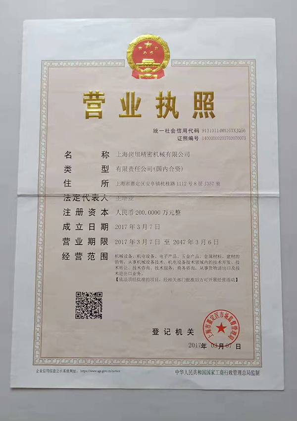 營業執炤